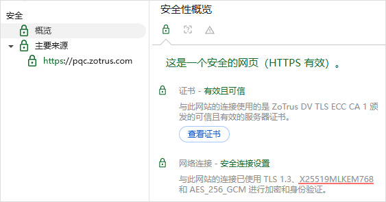 后量子密码HTTPS加密